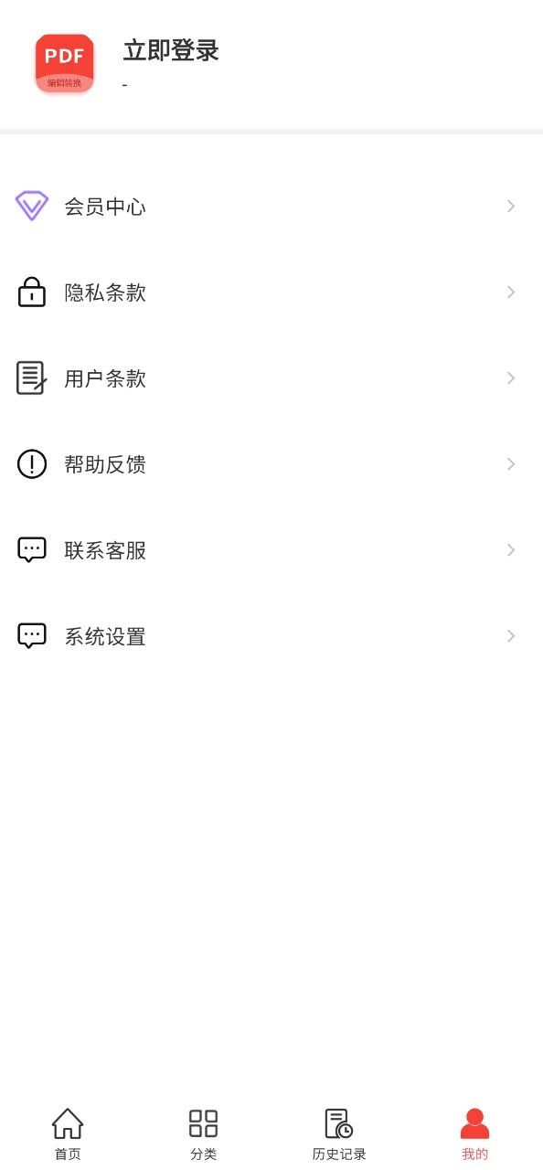 PDF编辑应用