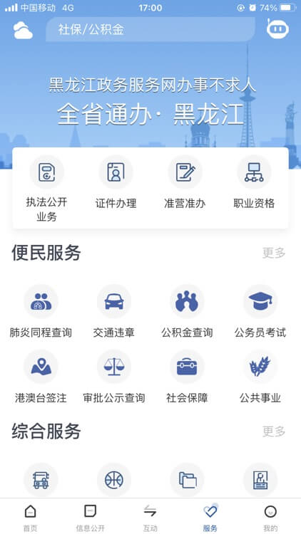 黑龙江省政府最新