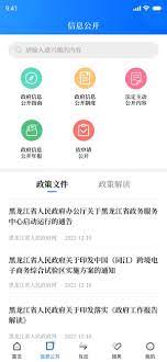 黑龙江省政府最新