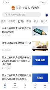 黑龙江省政府最新
