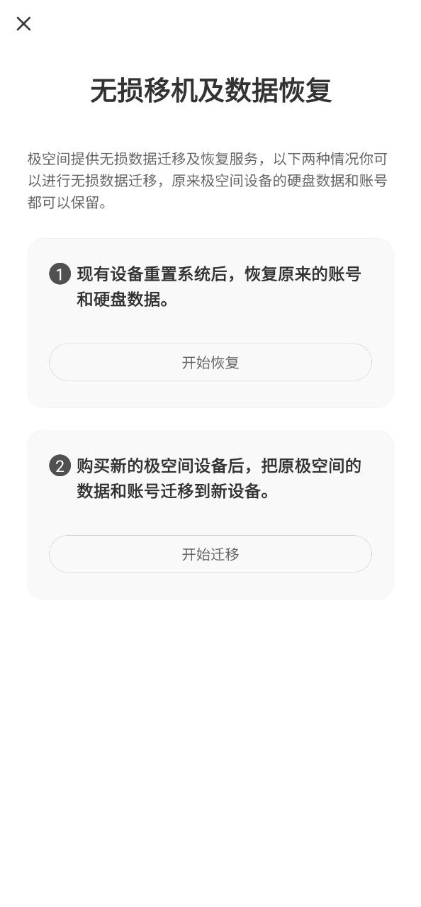 极空间应用