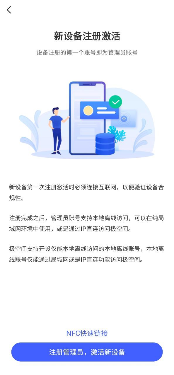 极空间应用