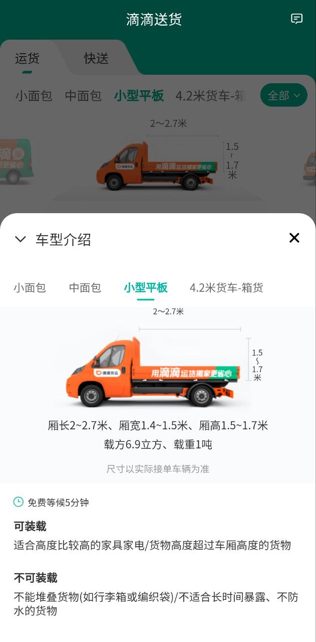 滴滴货运司机手机版