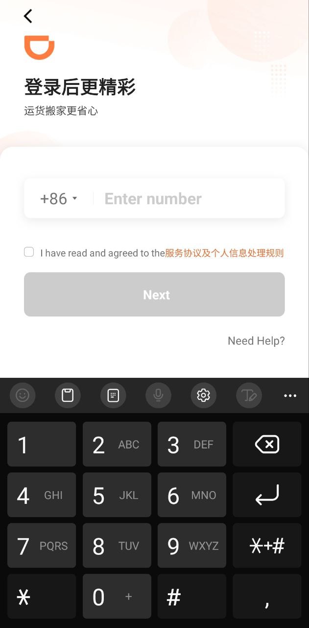 滴滴货运司机手机版