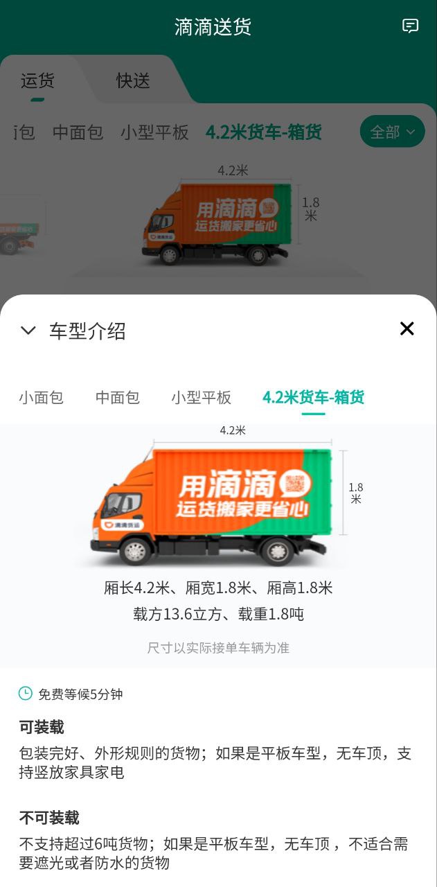 滴滴货运司机手机版