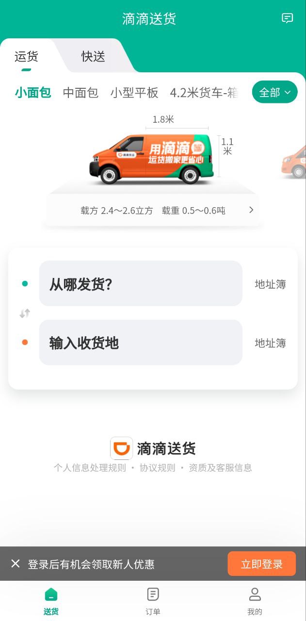 滴滴货运司机手机版