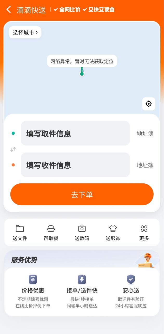 滴滴货运司机