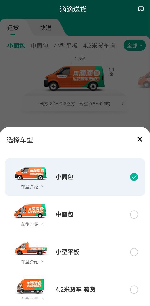 滴滴货运司机手机版