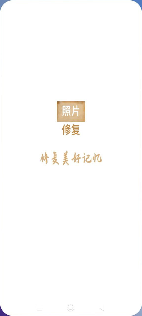 老照片修复翻新2025