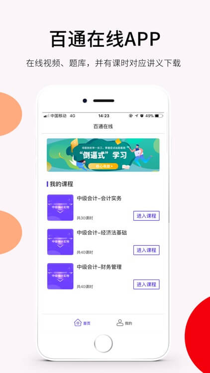 百通在线免费下载