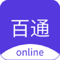 百通在线免费下载