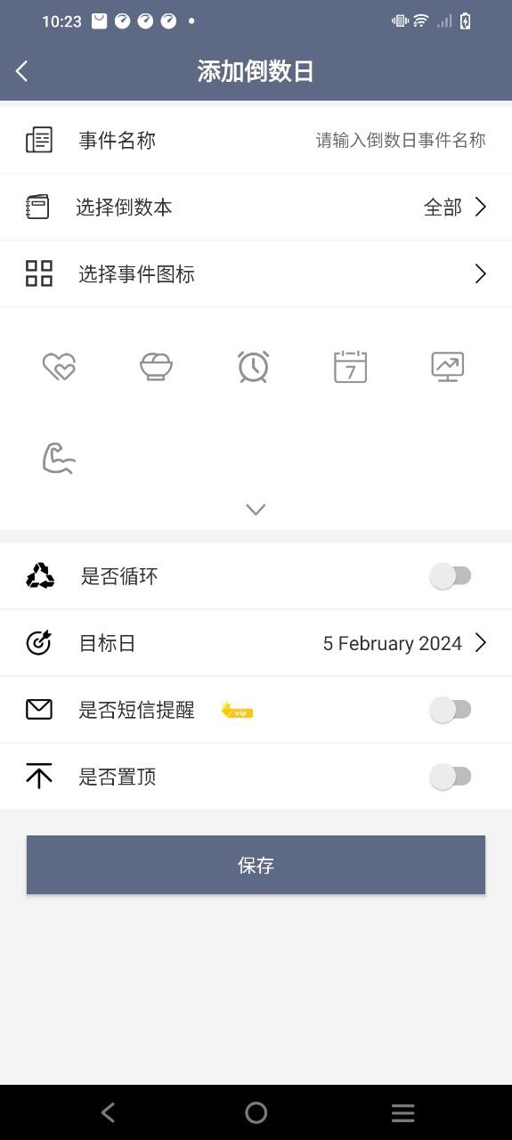 倒数日提醒软件
