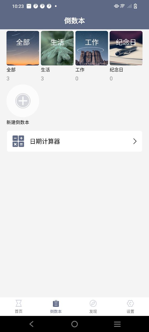 倒数日提醒软件