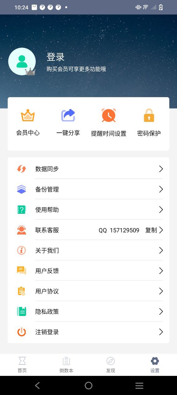 倒数日提醒软件