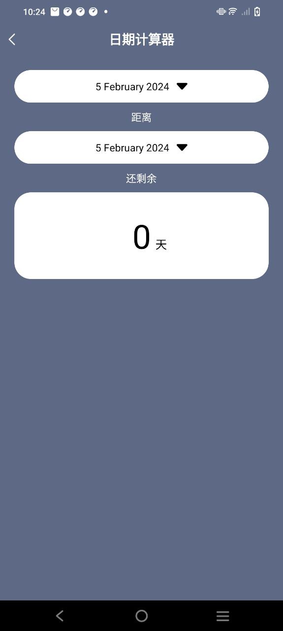 倒数日提醒软件