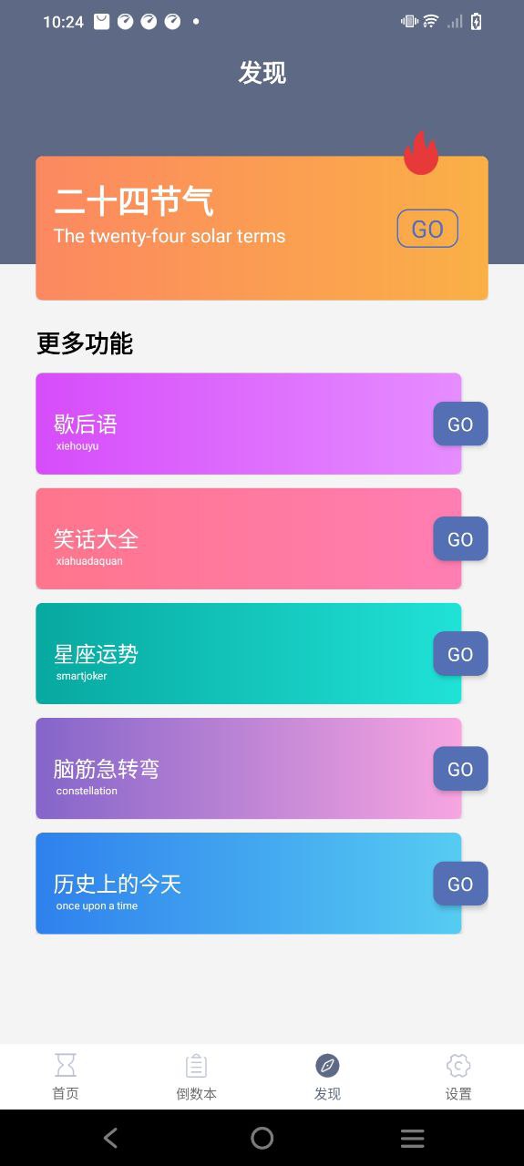 倒数日提醒软件