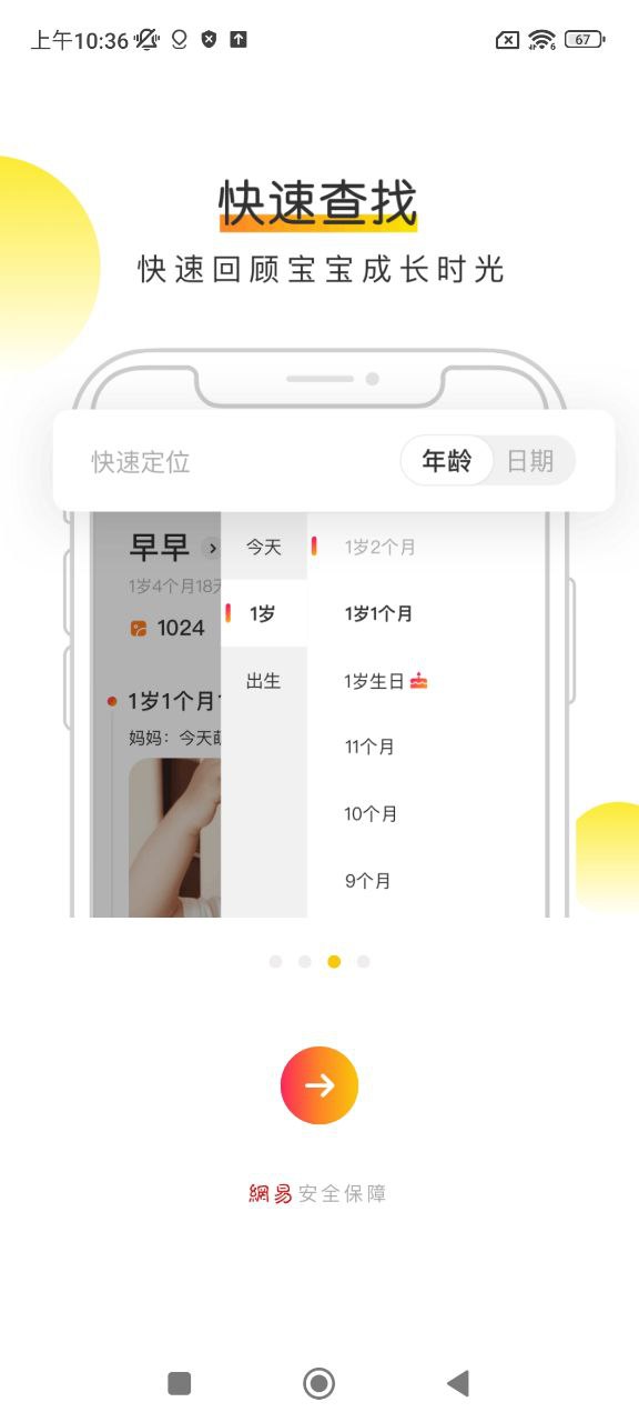 网易亲时光软件