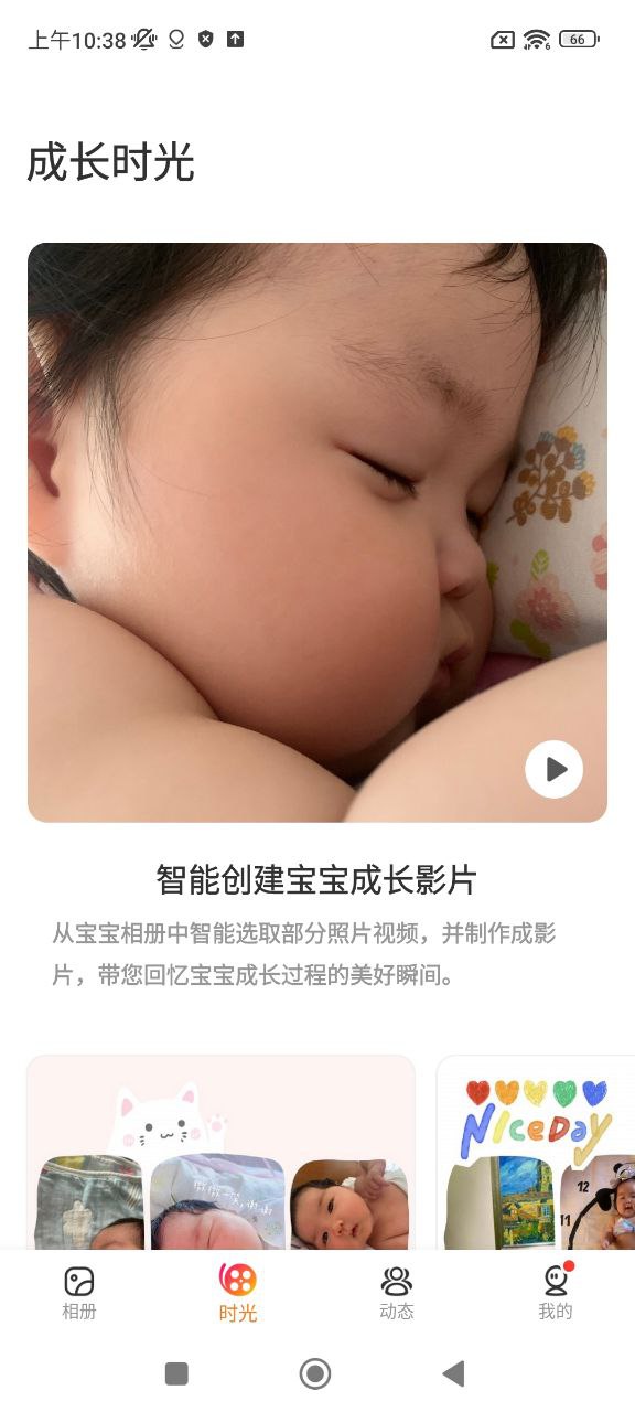 网易亲时光软件
