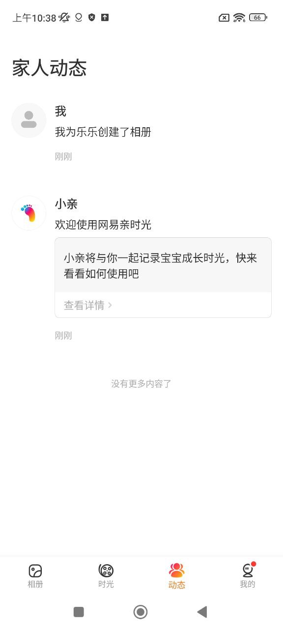 网易亲时光软件