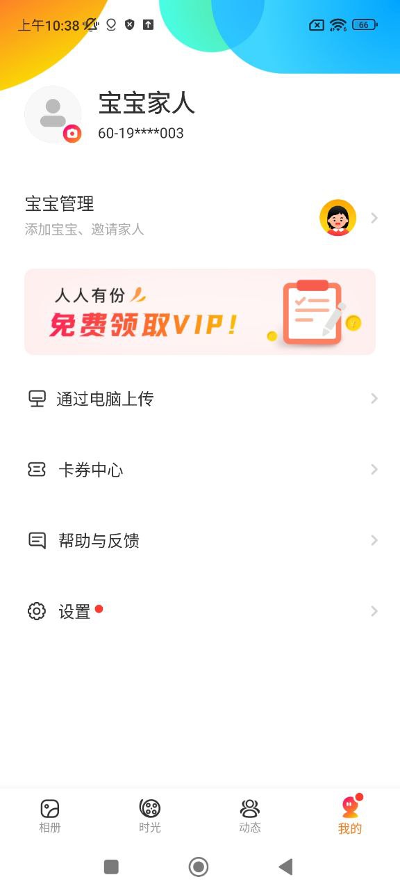 网易亲时光软件