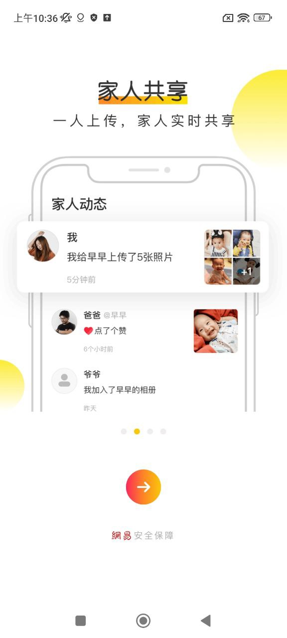网易亲时光软件