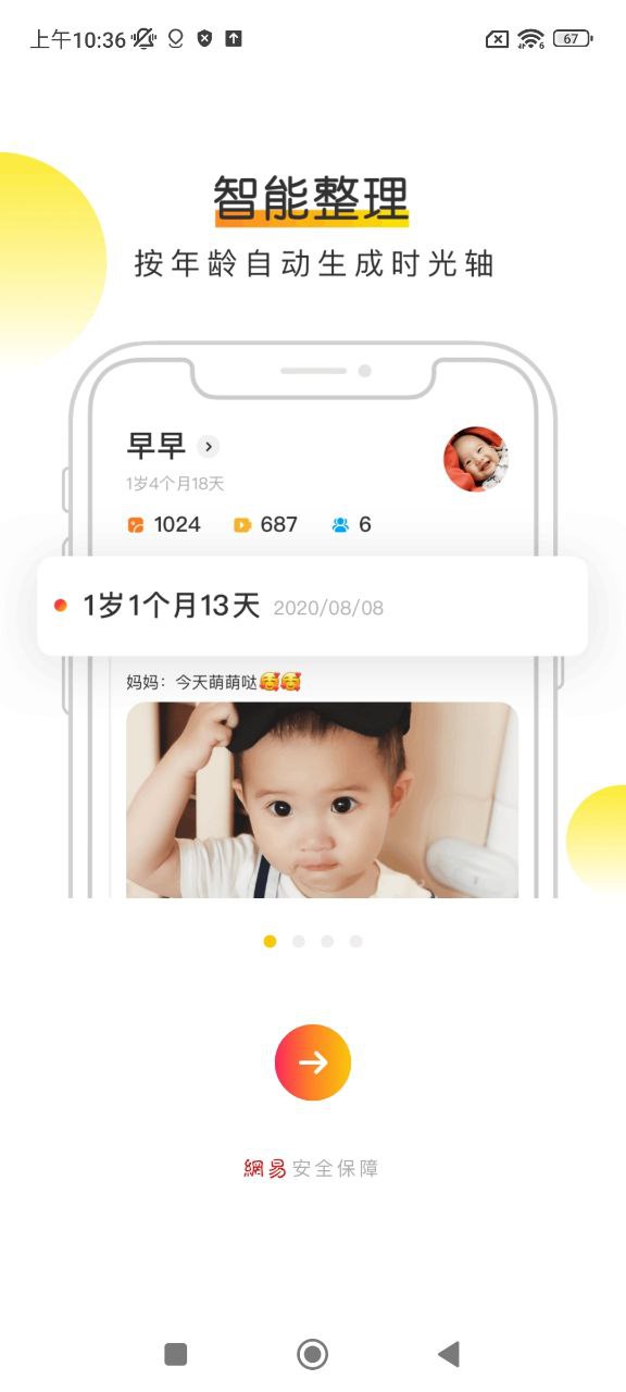 网易亲时光软件