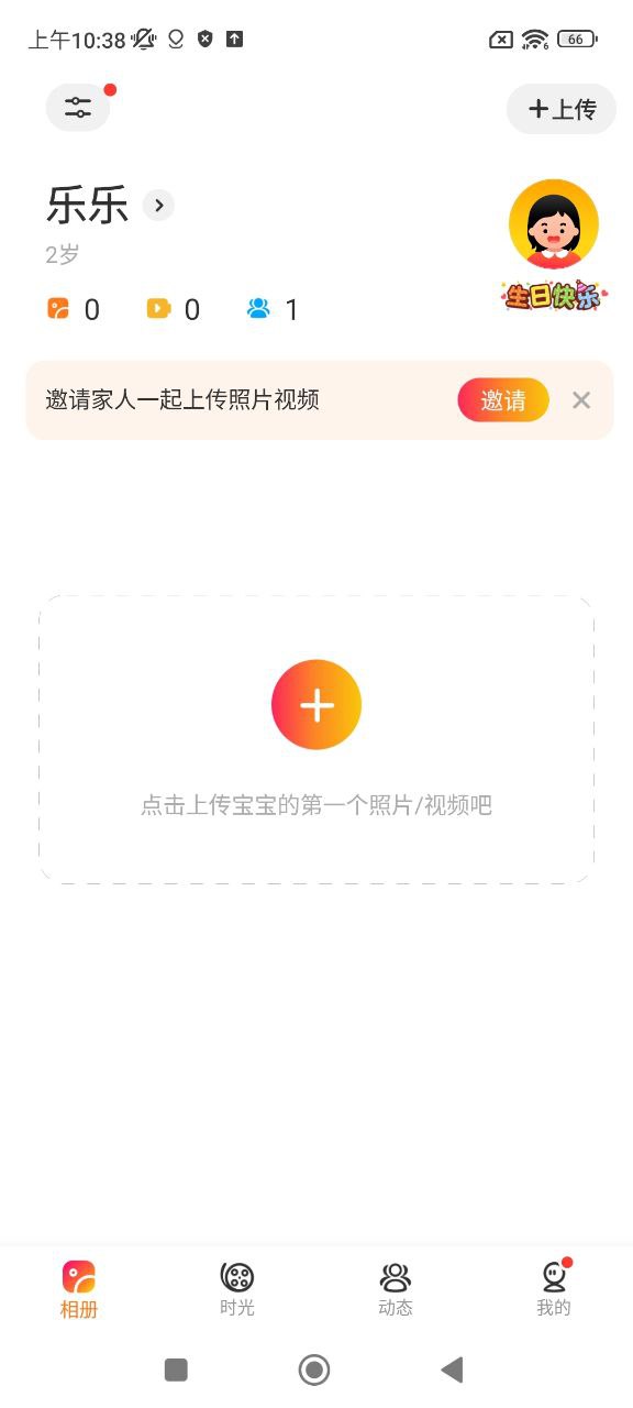 网易亲时光软件