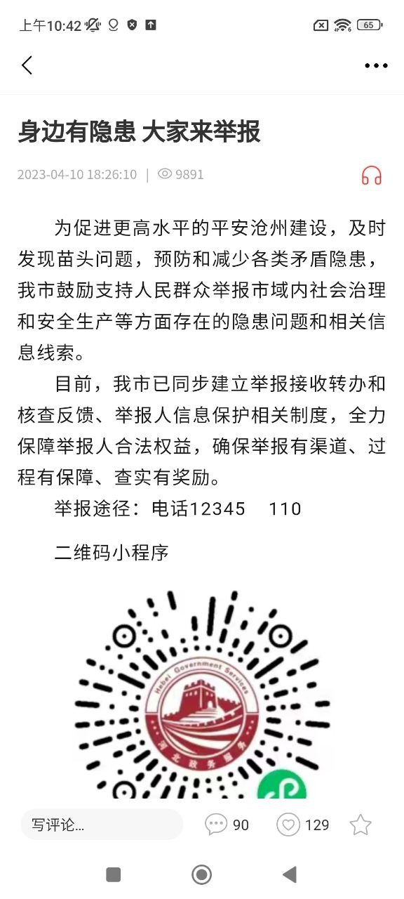 冀云东光