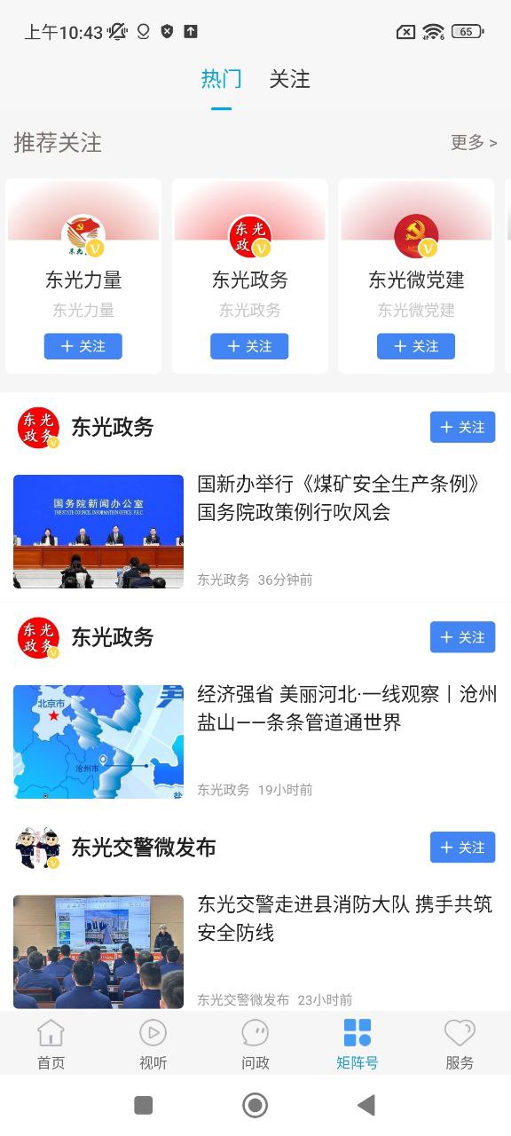 冀云东光安装