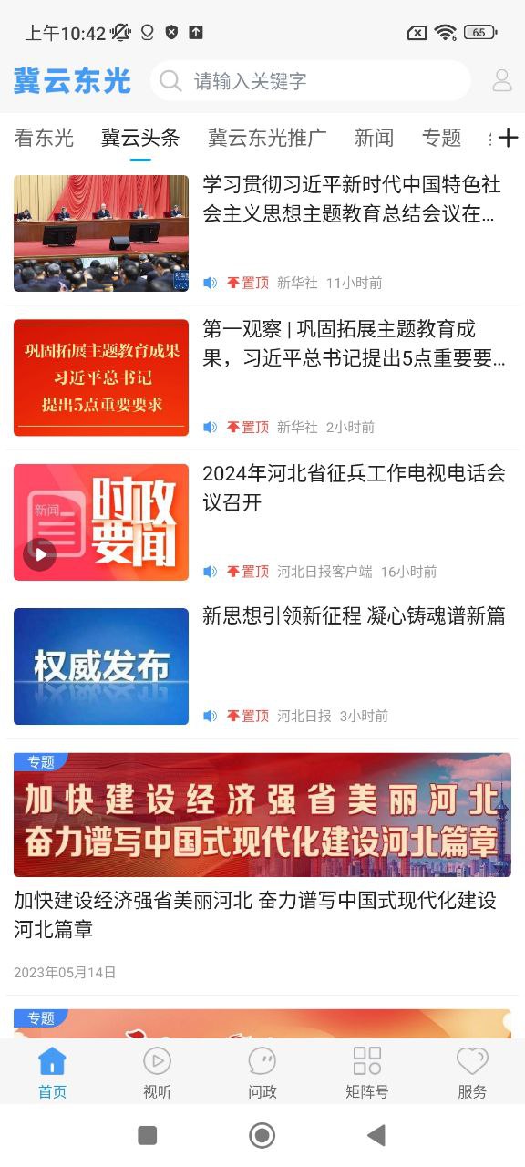 冀云东光安装