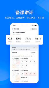 极课教师助手安卓版