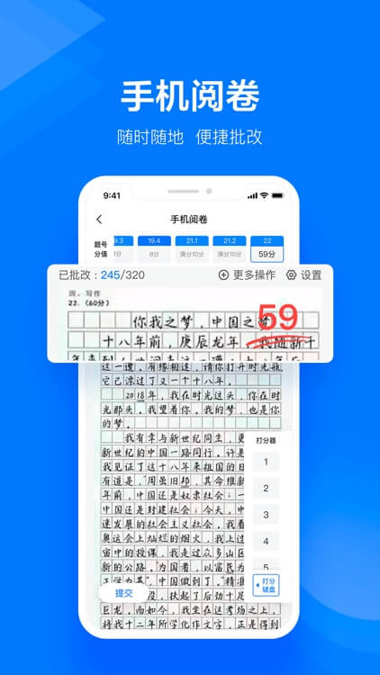 极课教师助手安卓版