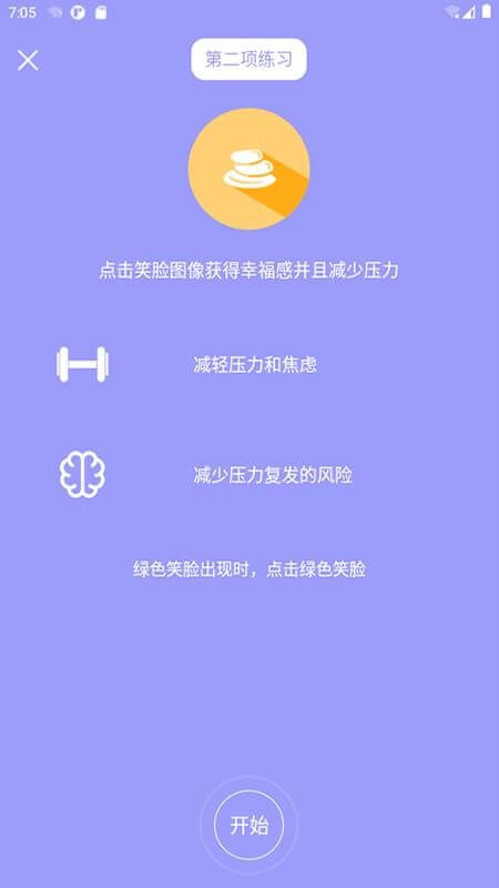 精气安卓