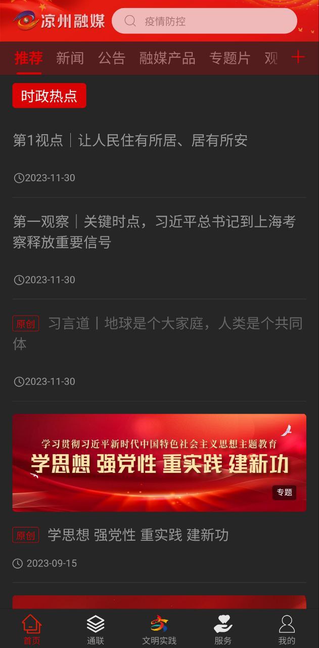 凉州融媒最新