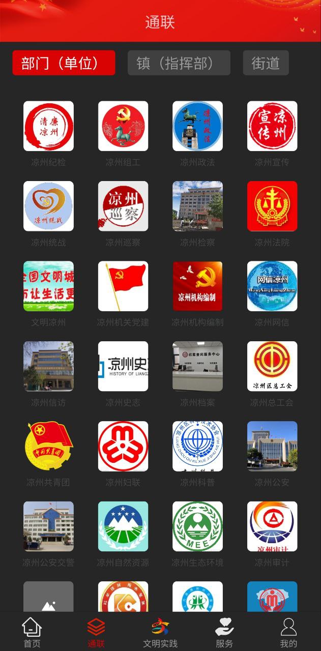 凉州融媒最新