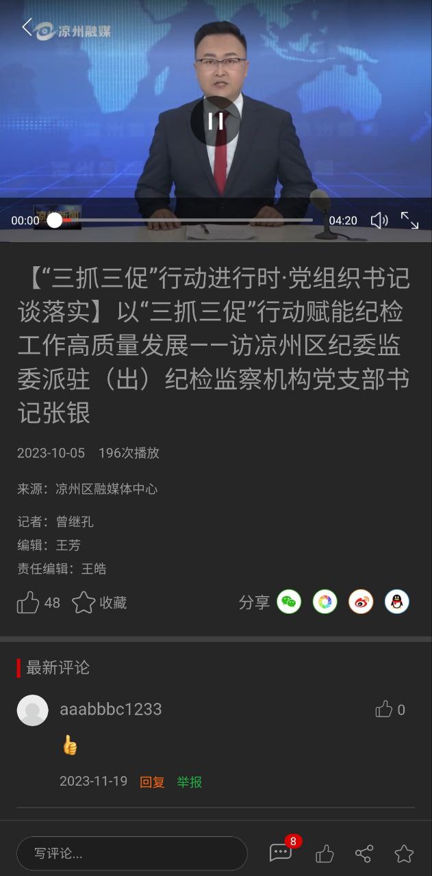 凉州融媒最新