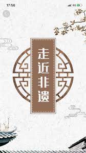 非遗内蒙古软件app