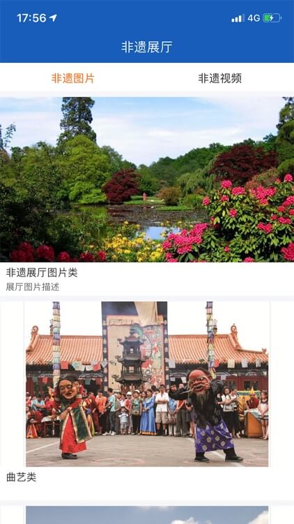 非遗内蒙古软件app