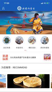 非遗内蒙古软件app