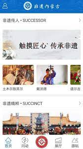 非遗内蒙古软件app