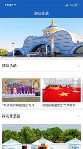 非遗内蒙古软件app
