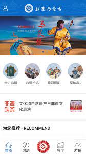 非遗内蒙古软件app
