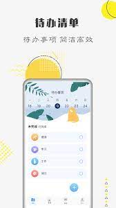 自律计划下载