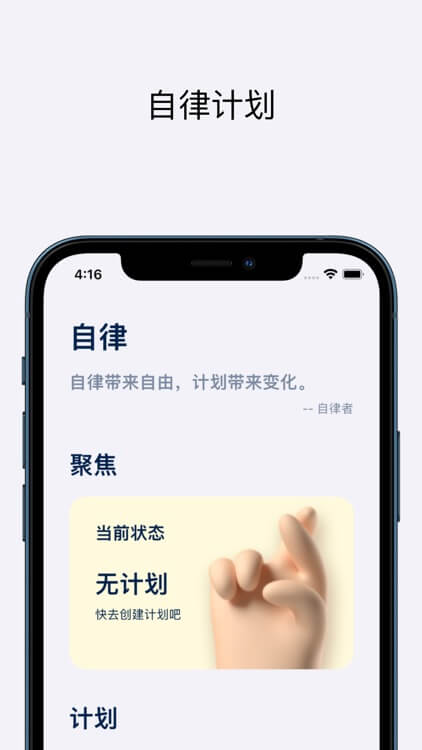 自律计划下载