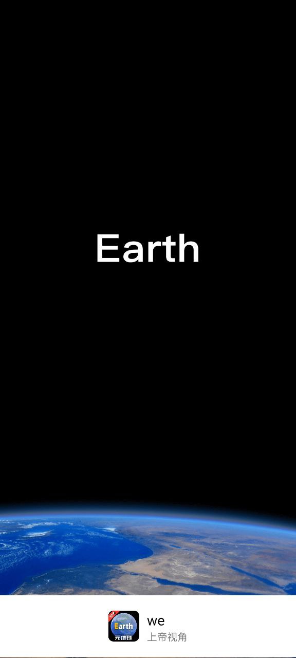 Earth地球安卓