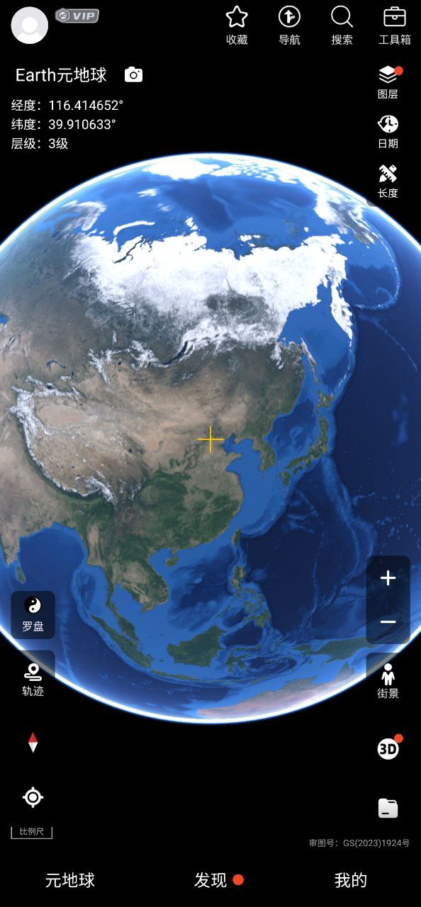 Earth地球安卓