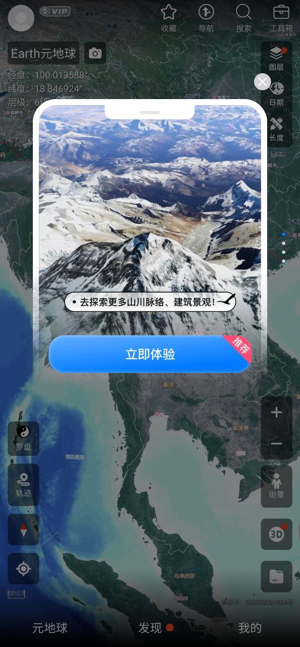 Earth地球安卓