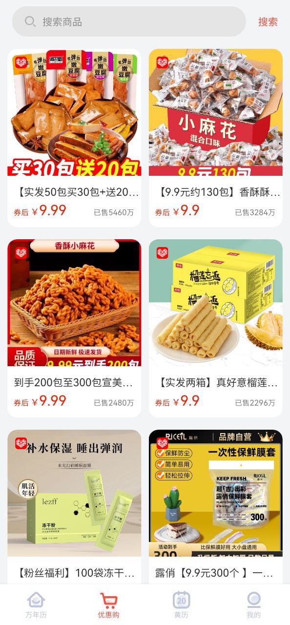 最美万年历软件