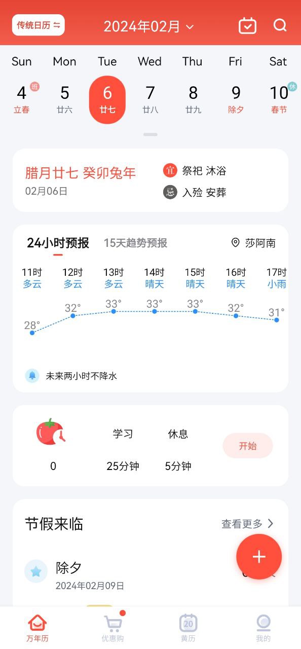 最美万年历软件