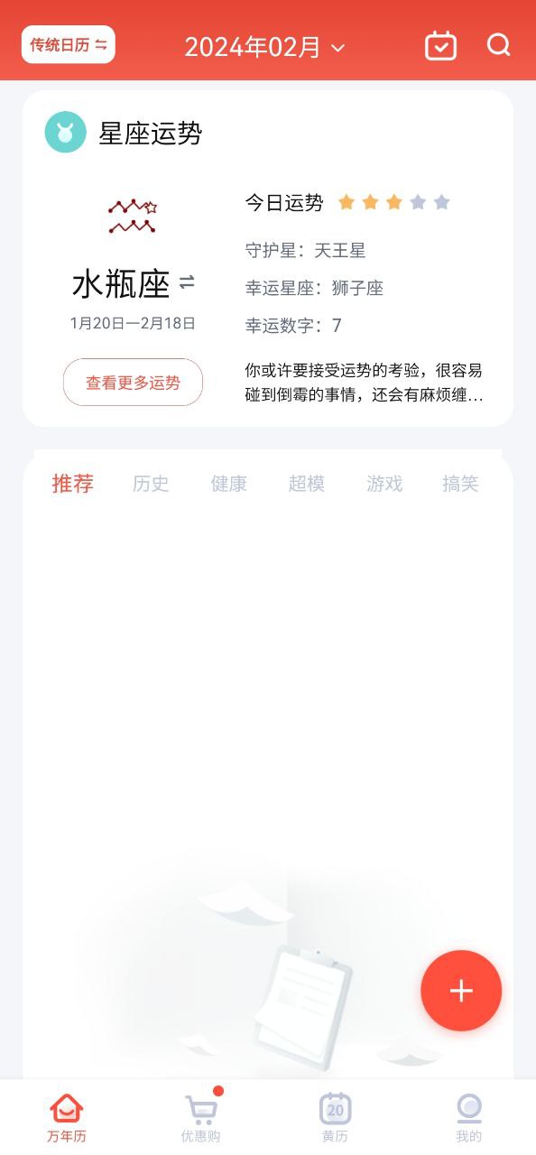 最美万年历软件